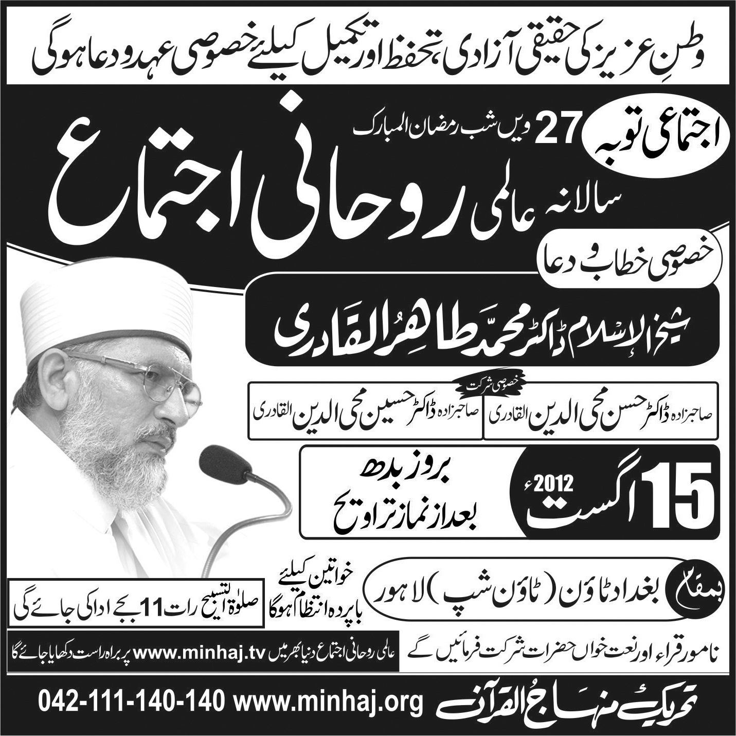 تحریک منہاج القرآن Minhaj-ul-Quran  Print Media Coverage پرنٹ میڈیا کوریج Daily nawa-i-waqt Back page